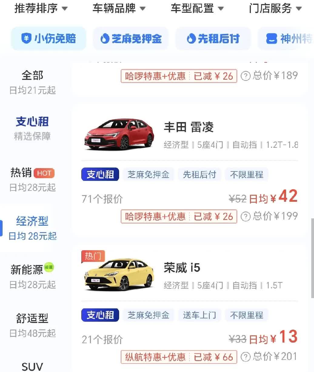 为什么支付宝里面的租车那么便宜？一台车一天几十块，甚至十几块都有，并且还可以