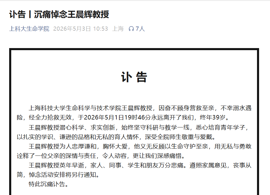 39岁大学教授因营救至亲溺水去世