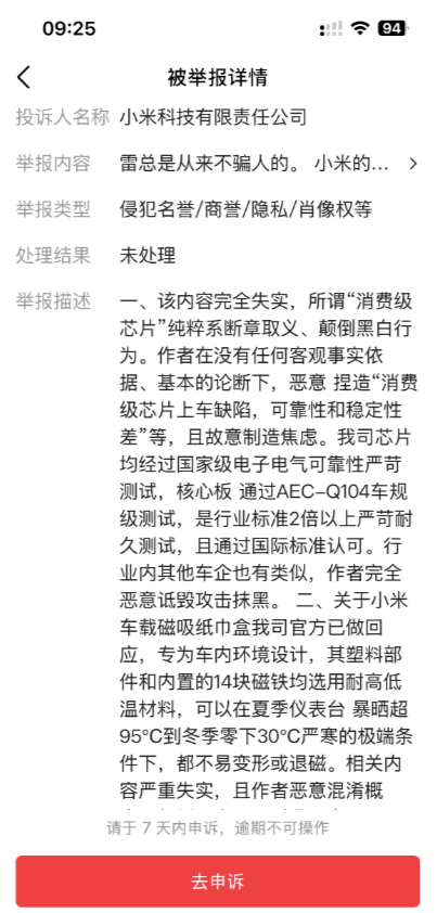 小米的法务真是杀疯了。这算不算误杀？连自己人都干？我一篇文章，明明是夸小米