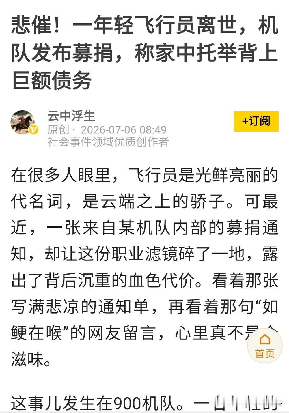 连续飞行员去世，又没开战；死因也不详细公开——这可咋整……每次训练升空是不是