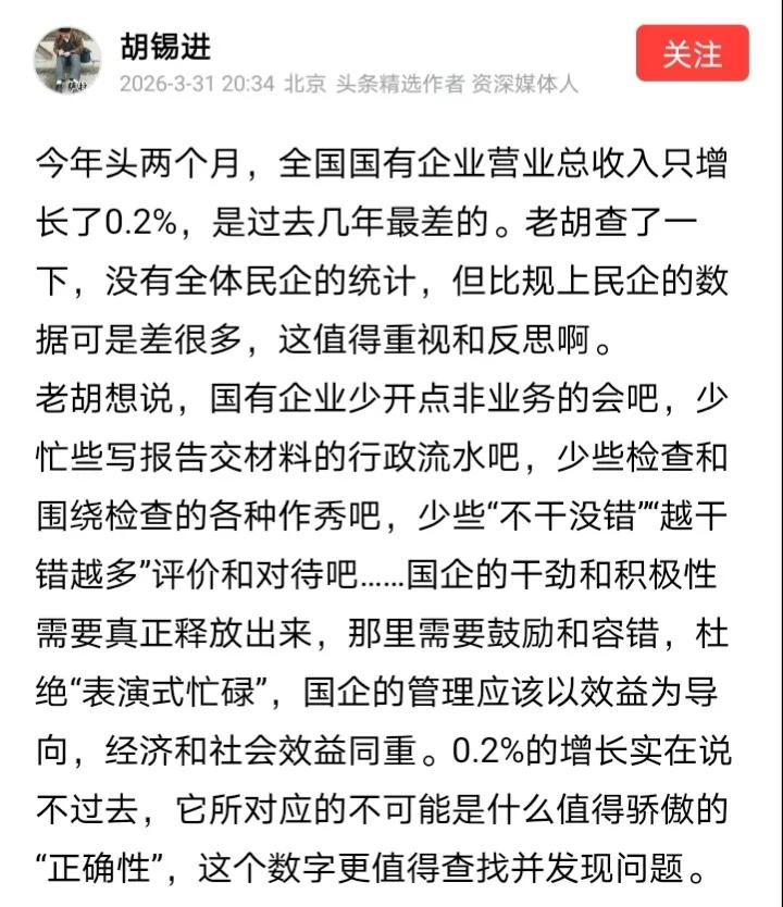 胡锡进又在贬损国企了，接下来以老胡的口吻，点评一下某些报社。鄙人想说，某些报