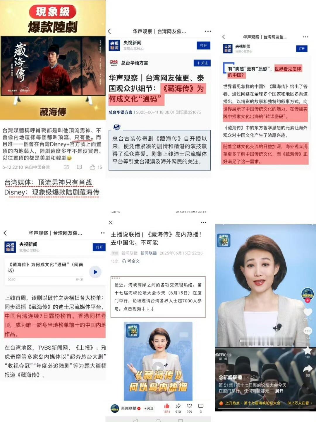央视新闻全平台报道藏海传央视新闻夸赞藏海传央视新闻夸赞藏海传，高度评价了，大出圈