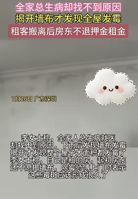 “头皮发麻！”7月28日报道，广东深圳，一女子全家自从搬进出租屋后，就老是生病，