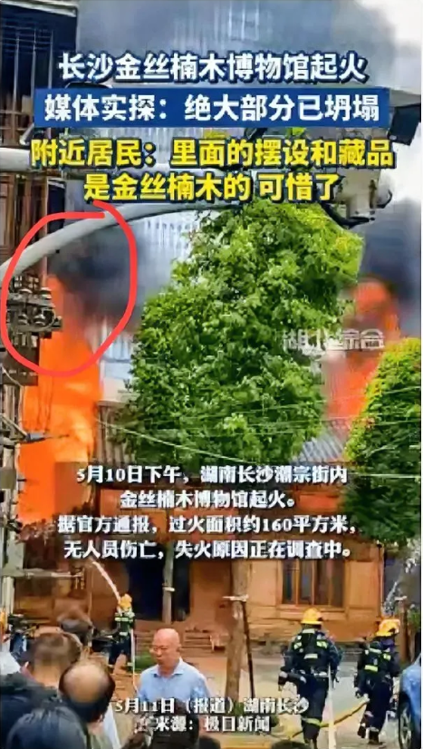 “这下解释不清了！”长沙金丝楠木博物馆起火，过火160平米！不料，网友们的看法