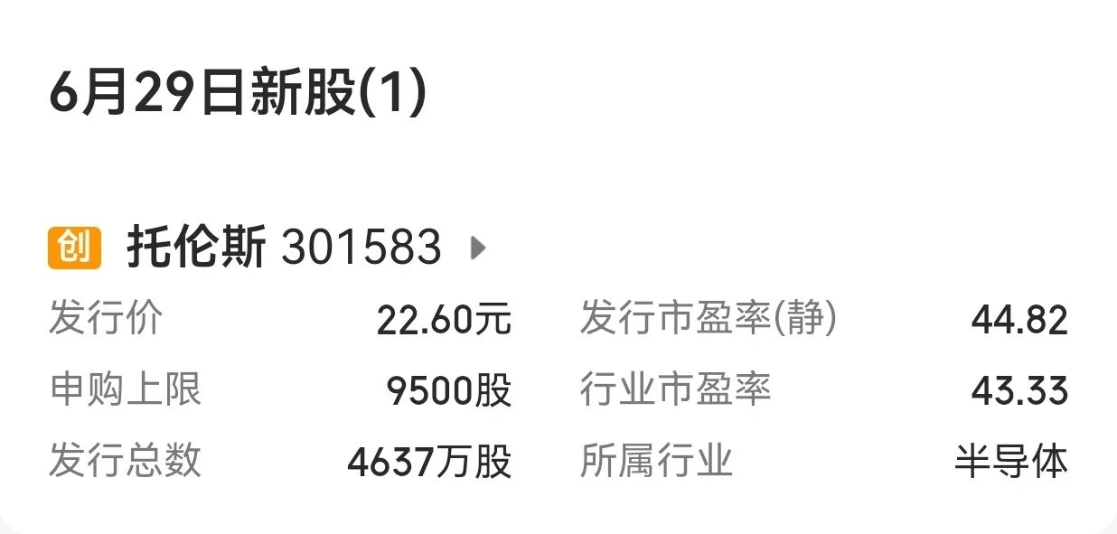 【下周A股市场：目前已经明确有两只新股申购】下周(6月29日至7
