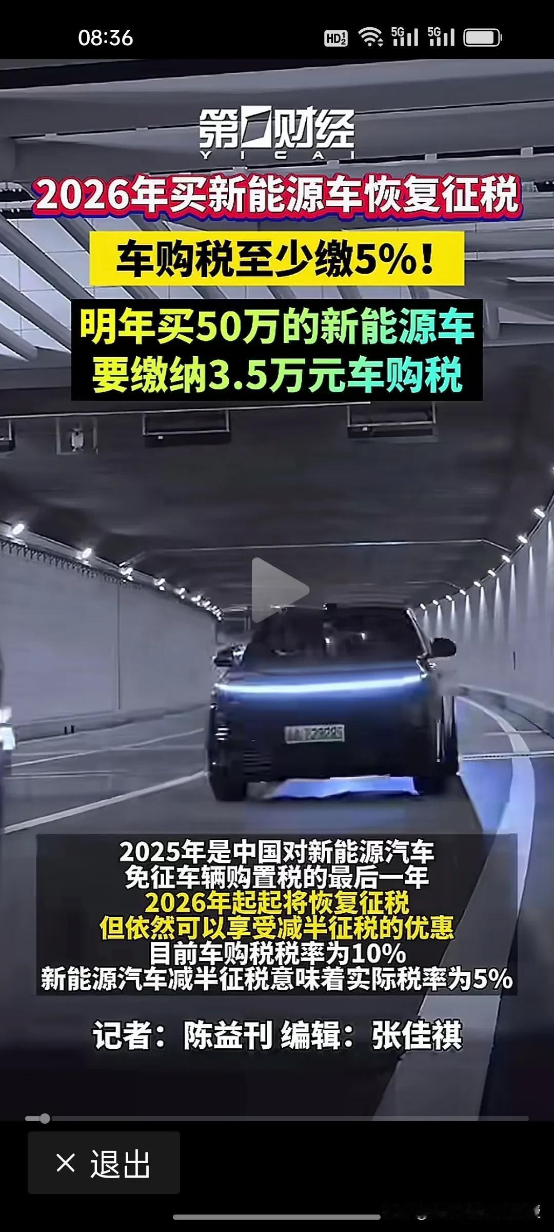 要买新能源车的人要加快速度了，购车优惠的时间不多了，今年是购新能源车免购置税的最