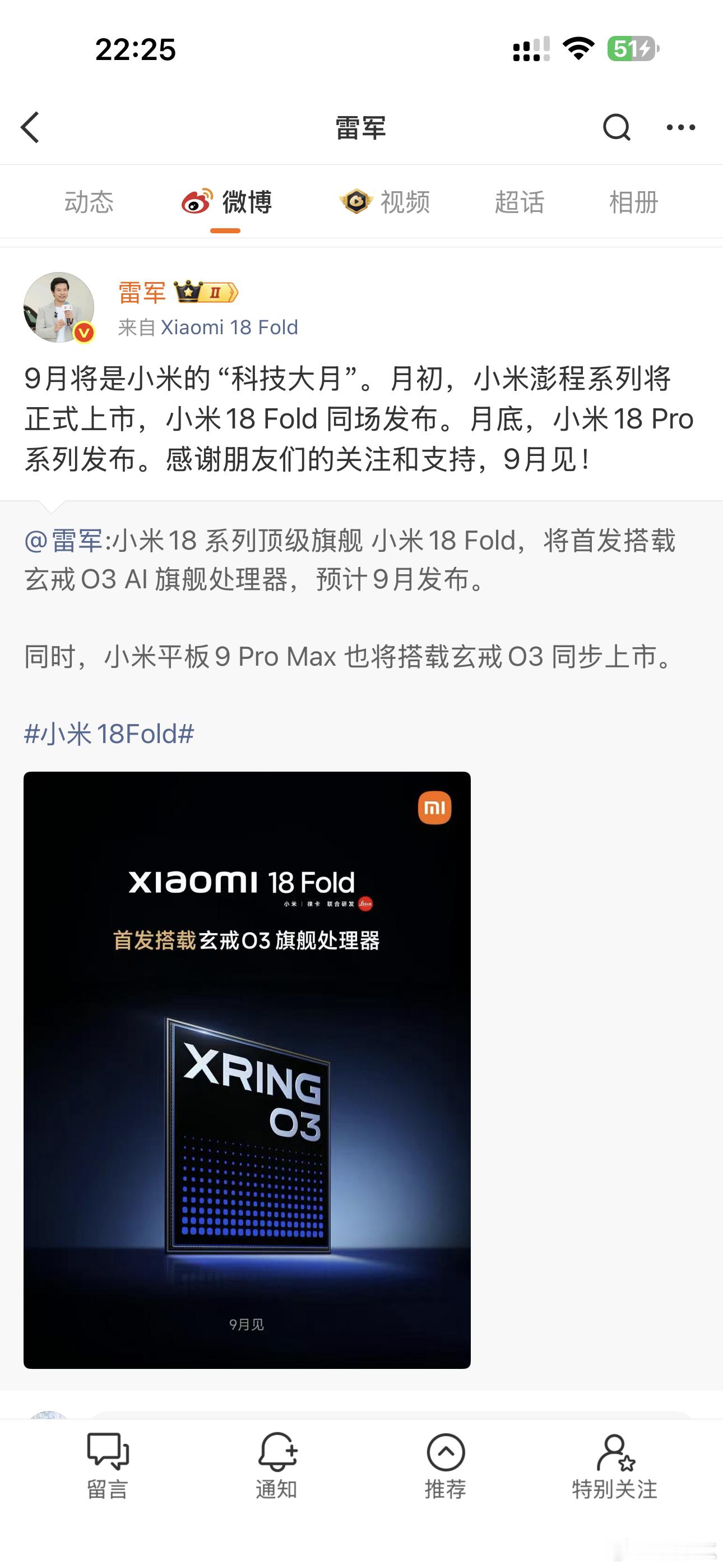 多位小米高管用新手机发博小米多位高管集体切换未发布的小米18Fold发博，这么
