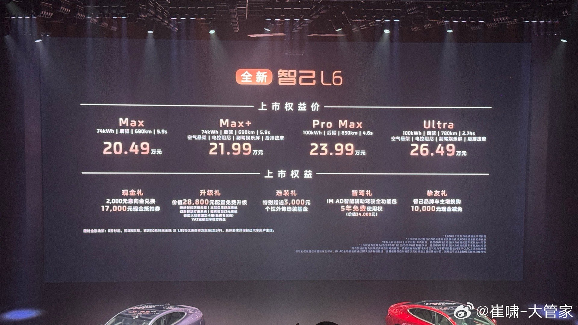 智己L6的价格出来了～只有四款车型，简单来说就是74度电池高/低配，100度电池