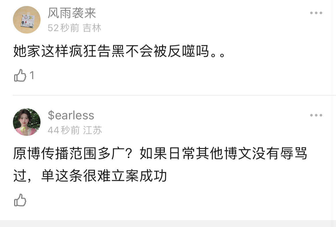 ？被骂告嘿都有错了？疯了吧​​​