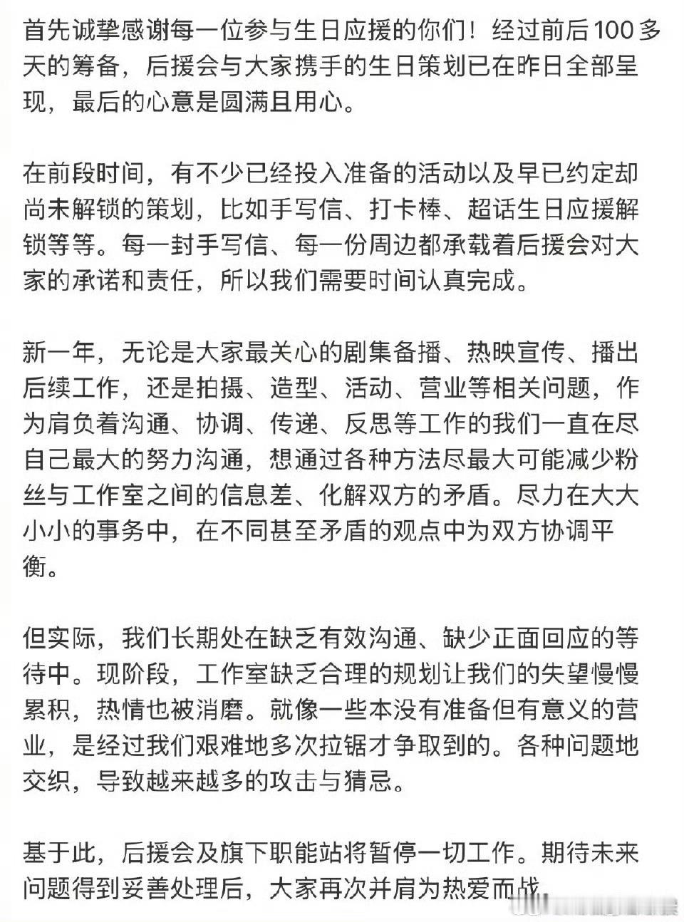 报！Angelababy杨颖后援会及旗下职能站发长文表示将暂停一切工作！