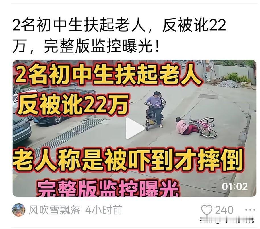关于初中生扶起老人遭索赔一事，主因在于交通责任认定书目前交警认定两初中生次责