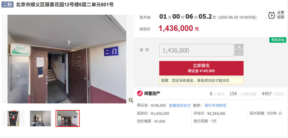 “原房主跳楼身亡”, 北京顺义一商品房143.6万元第二次拍卖0人报名