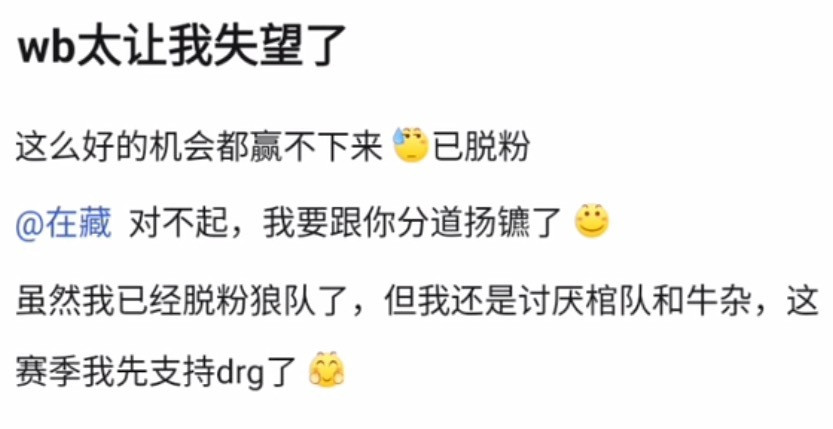 kplWB粉泪目：绷不住，转奶DRG了​​​