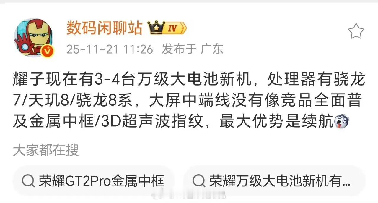 🔥炸了！明年荣耀X80要把充电宝干翻？电池直逼10000mAh+！🔥家
