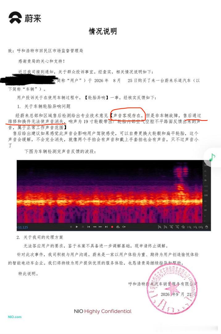 【蔚来乐道L80新车低频空腔闷响压耳，购车不足半年，厂家拒出盖章NVH检测报告】本人2026年8月2