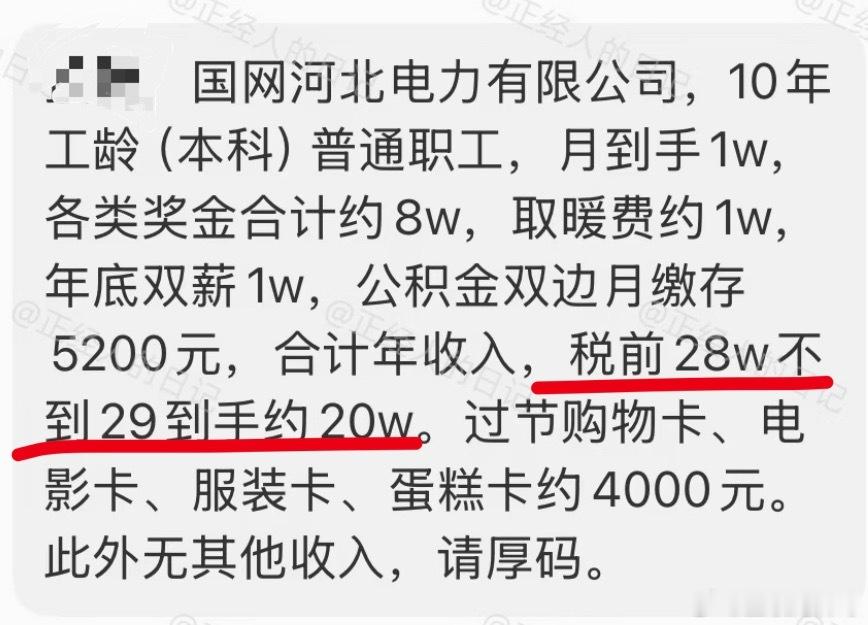 电力公司的工资待遇，3年加起来100万！