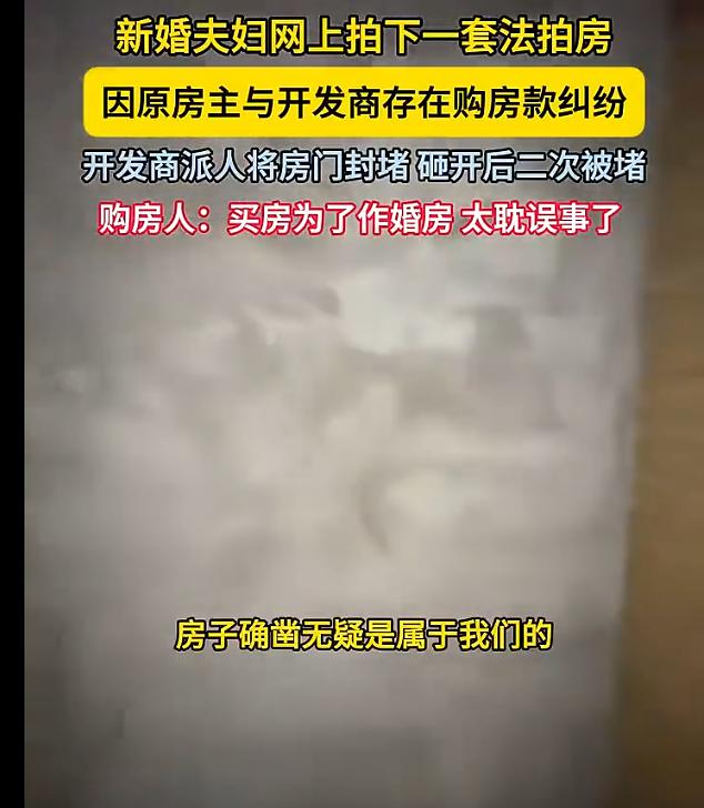 “法拍房的水还是太深了！”河北邯郸，女子和爱人通过网拍，花100.6万元拍下一套