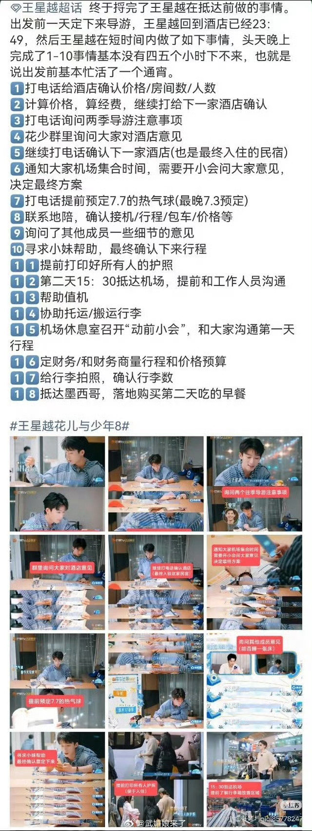 #王星越地陪#他当上导游第一件大事就是找当地地陪。林依晨推荐的亮哥一天750美金，是旺季友情价。王星