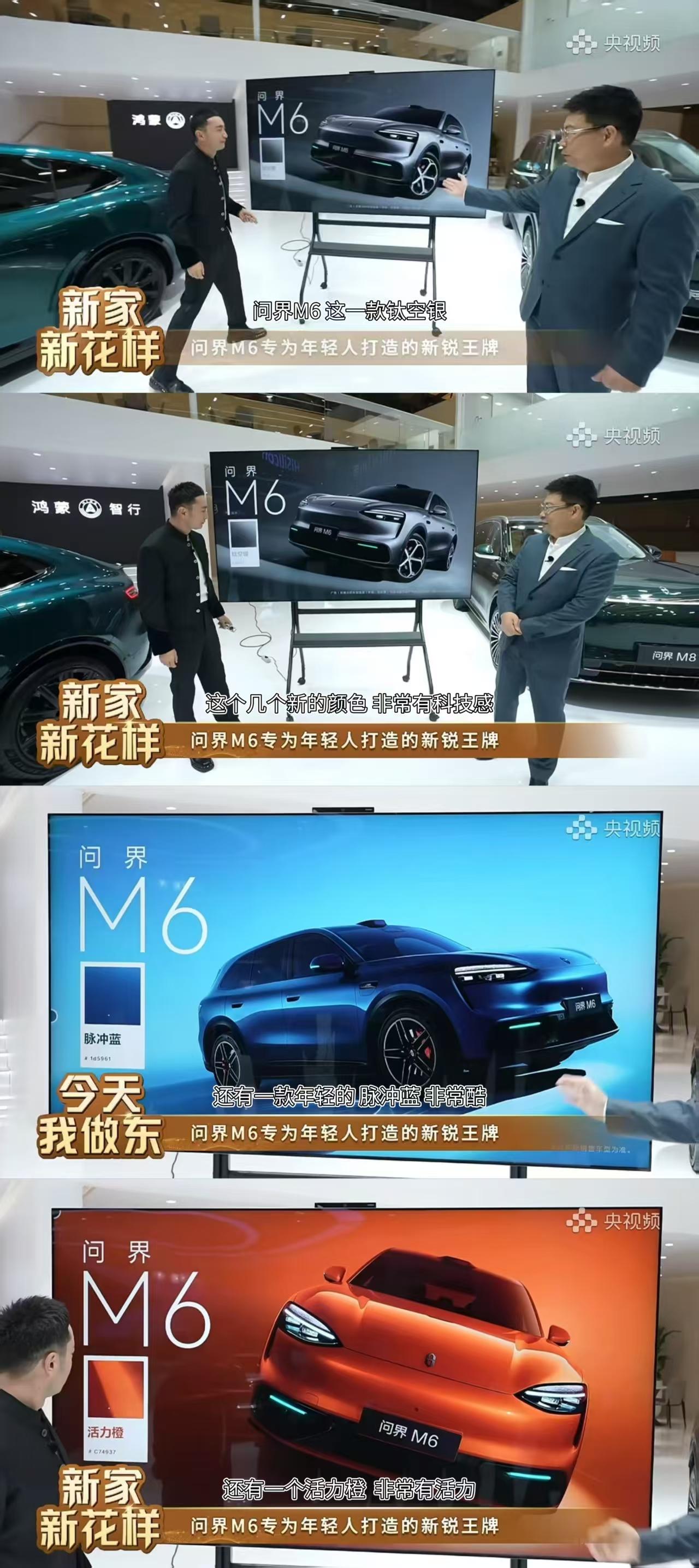 AWE展会的直播成了问界M6内饰细节的首秀，余承东无意中泄露的内饰图瞬间成话题焦