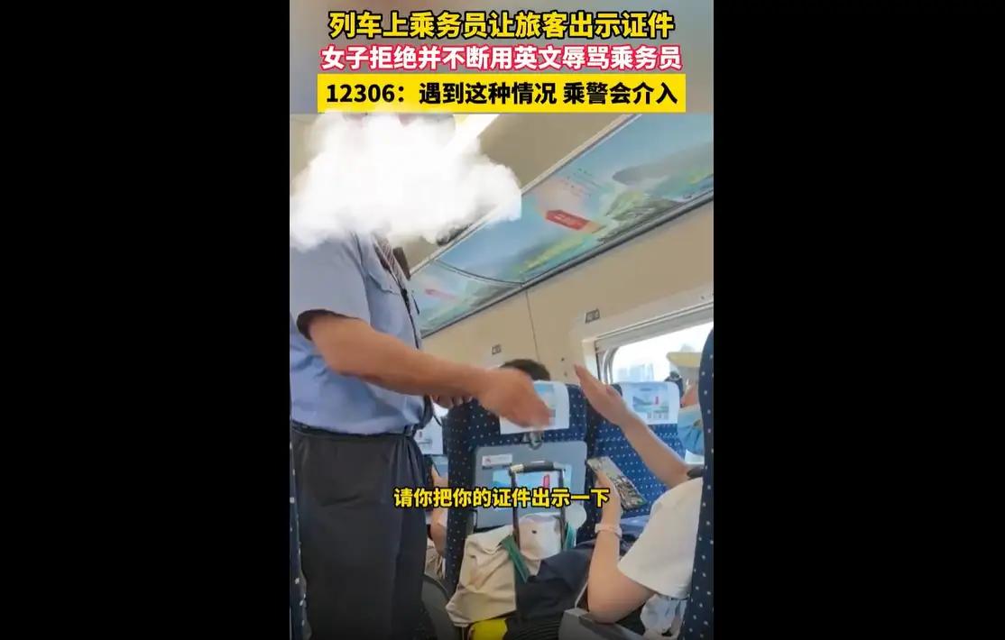 男子被查票后1分钟辱骂列车员14次，叫嚣“我进站那是我有本事”；12306客服：