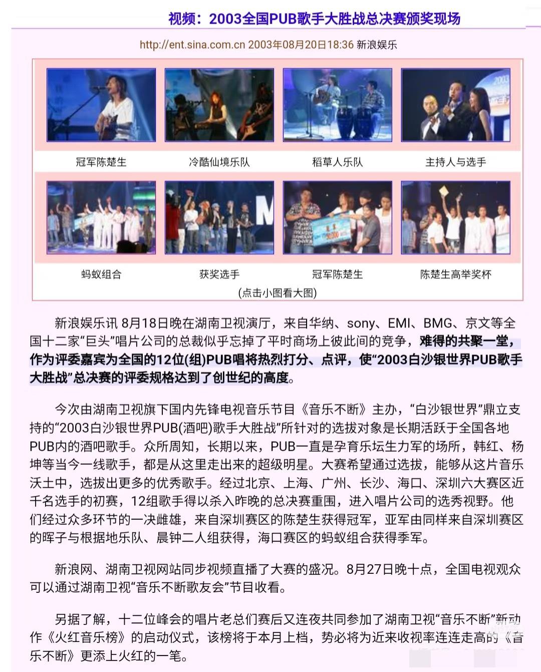 重温一下2003年陈楚生第一个冠军时刻。那时的生哥刚满22岁，已在深圳酒吧唱了