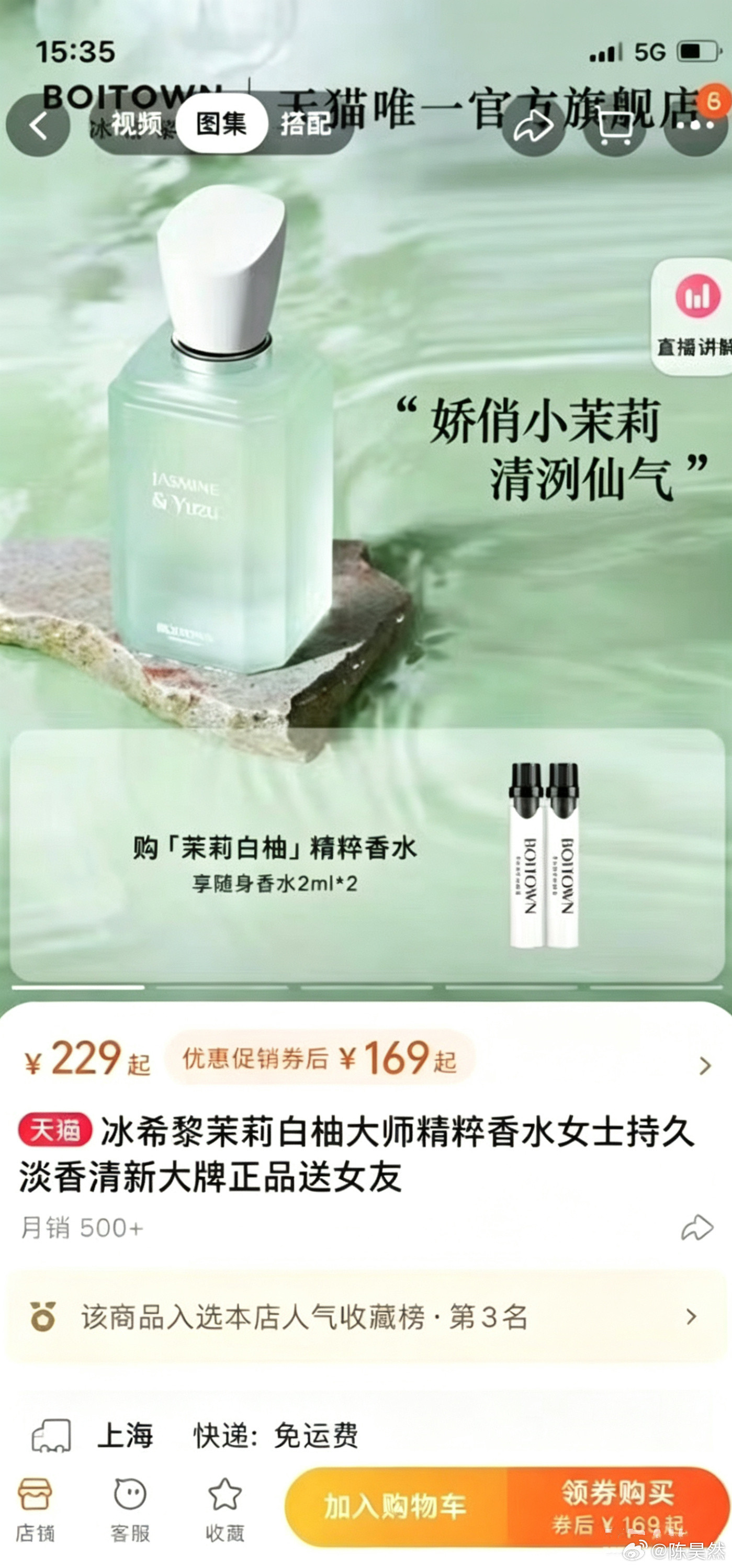 相亲对象送我便宜香水