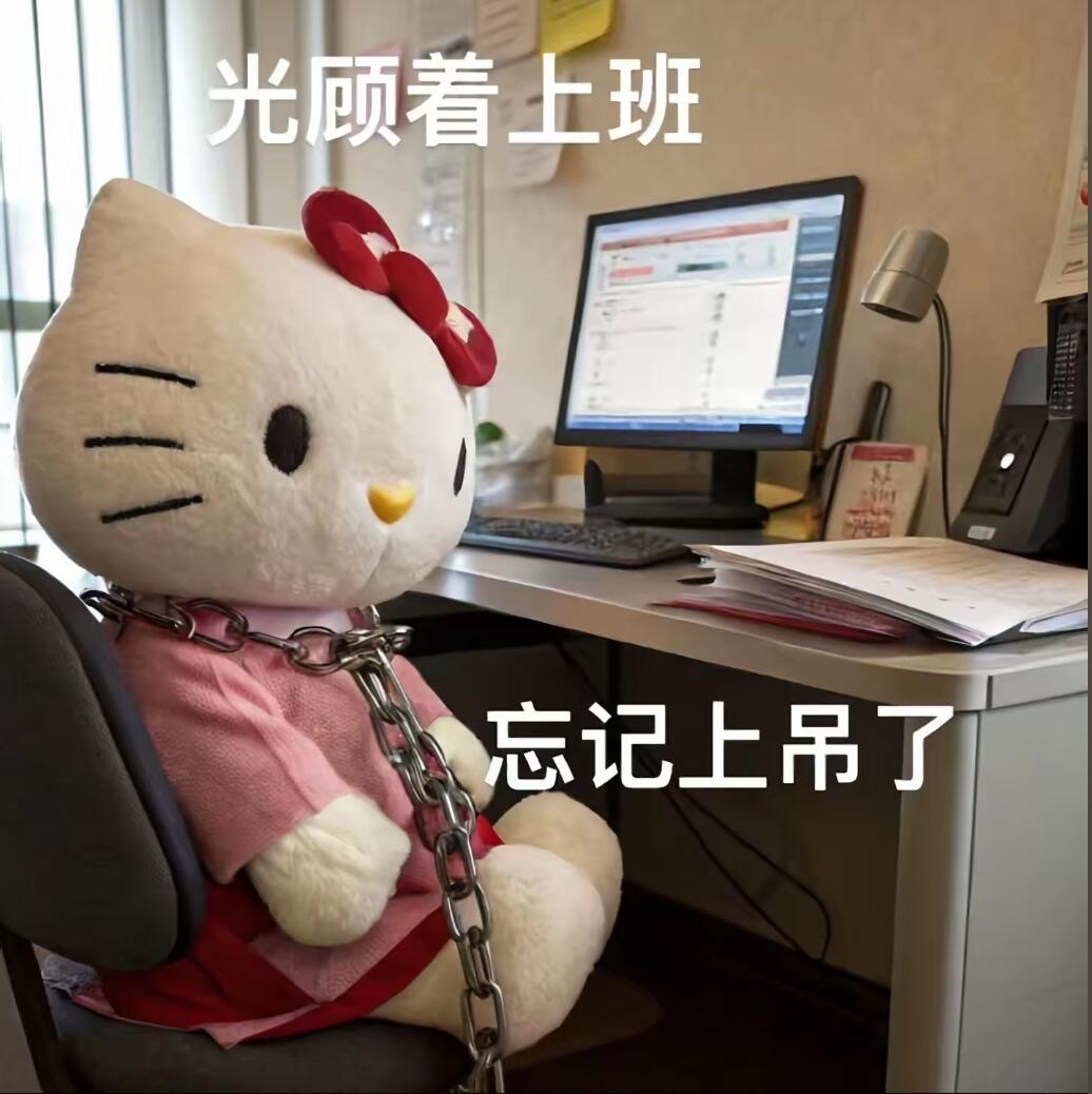 KT表情包,KT上班也有烦恼