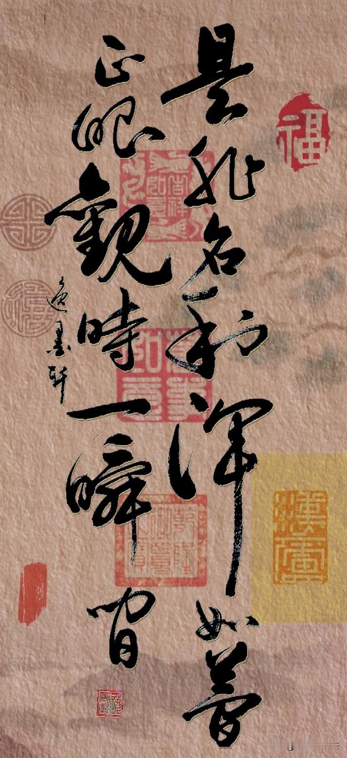 世间的是非纷争、功名利禄，本来就恍如一场幻梦；若以本心慧眼静观看透，一切浮华不过