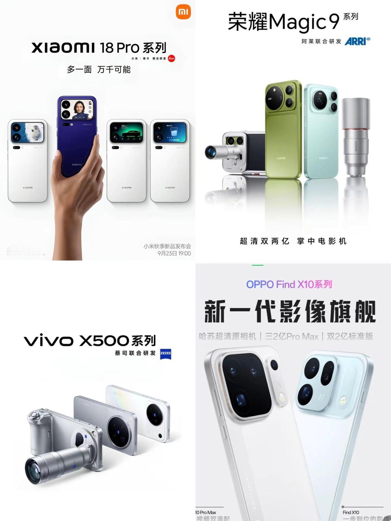 即将登场的国产四大安卓旗舰。·小米18系列：性能旗舰，人车家全生态·vivo