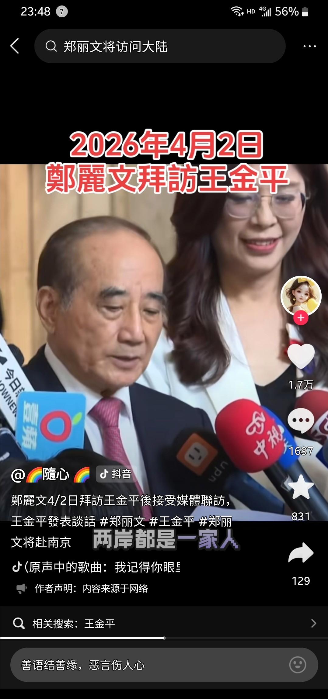 王金平撕去“蓝皮绿骨”标签。4月2号下午，郑丽文拜见王金平，王金平对郑丽文7