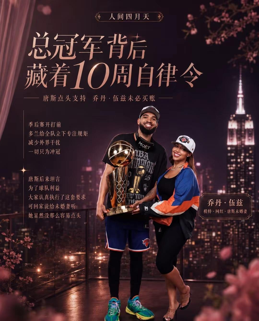 终于知道为什么尼克斯会输一局了！据传尼克斯背后藏着一个10周自律令，当然包括禁