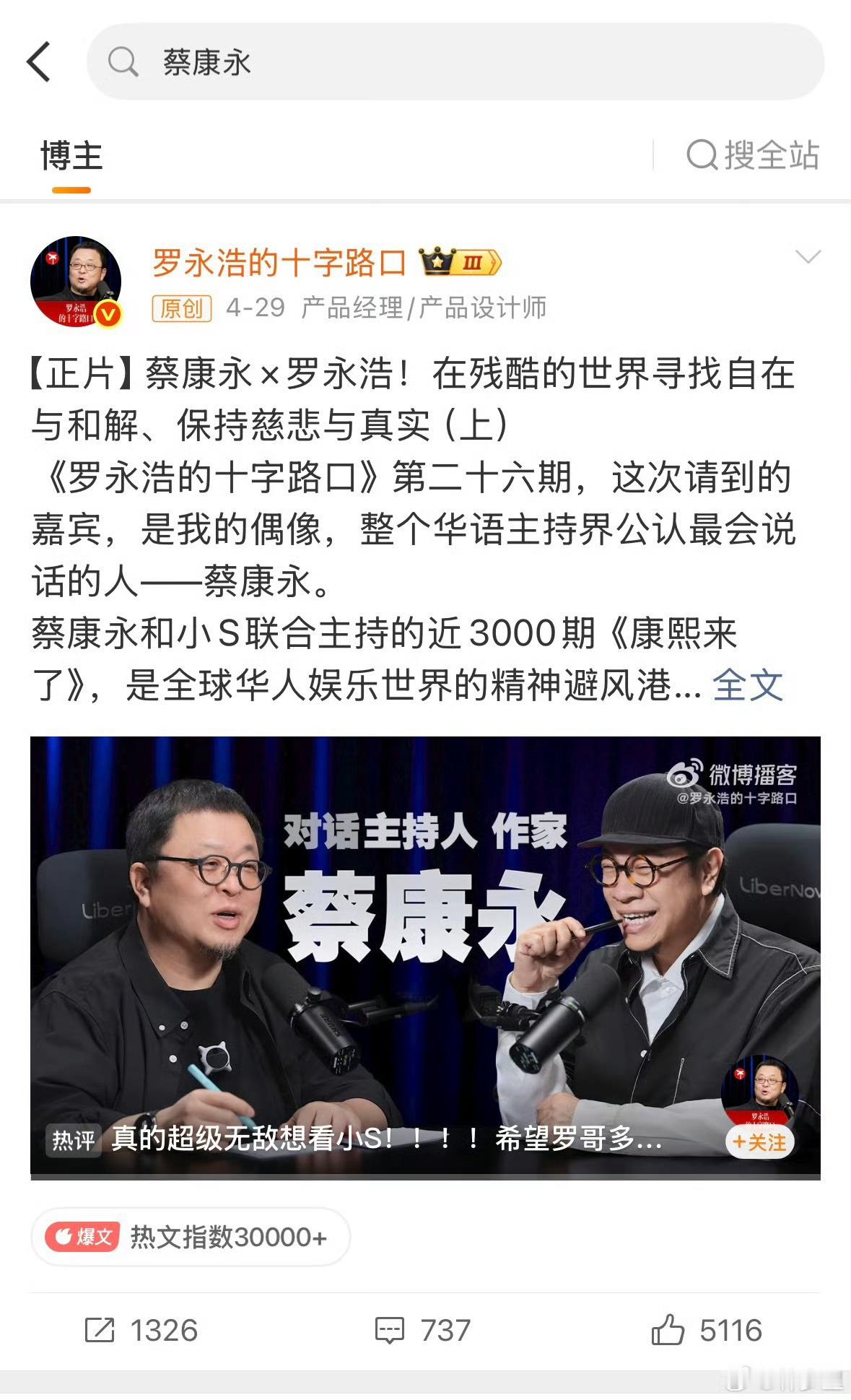 #蔡康永多个作品下架#蔡康永现身被立案侦查的“台独”顽固分子沈伯洋竞选总部，甚至身穿同色系服装、手持