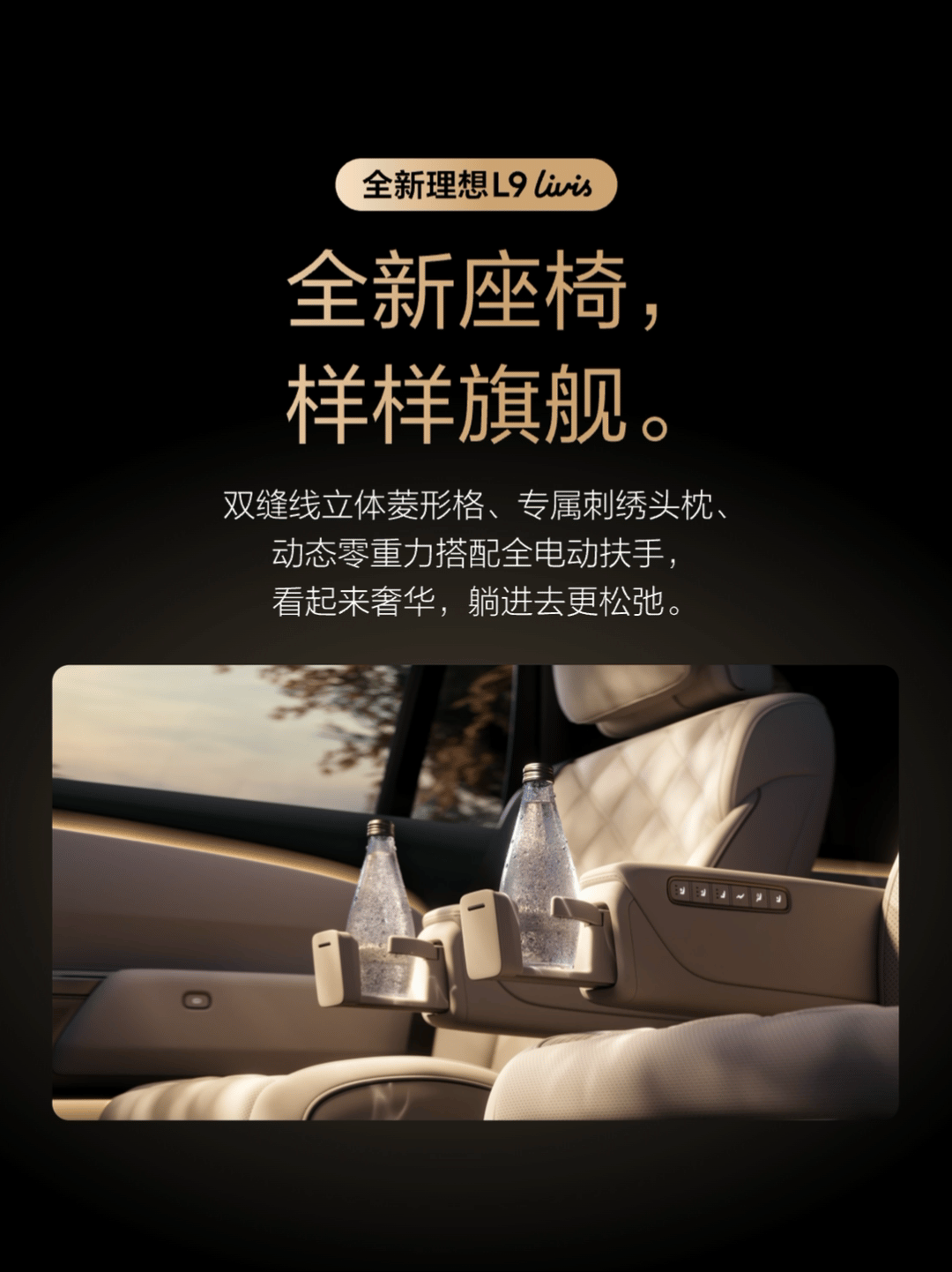 李想与设计负责人那嘉，共同分享了理想汽车的设计哲学、全新理想L9Livis设计