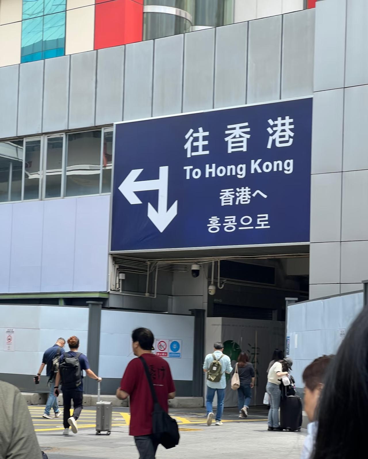 从内地入关香港的感觉特别神奇每次从内地去香港，都要走一条很长且封闭的通道过关。