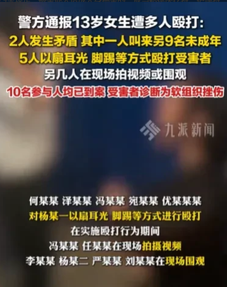 四川九寨沟，13岁的初一女生，不小心得罪了14岁的初二女生，初二女生就叫来8个1