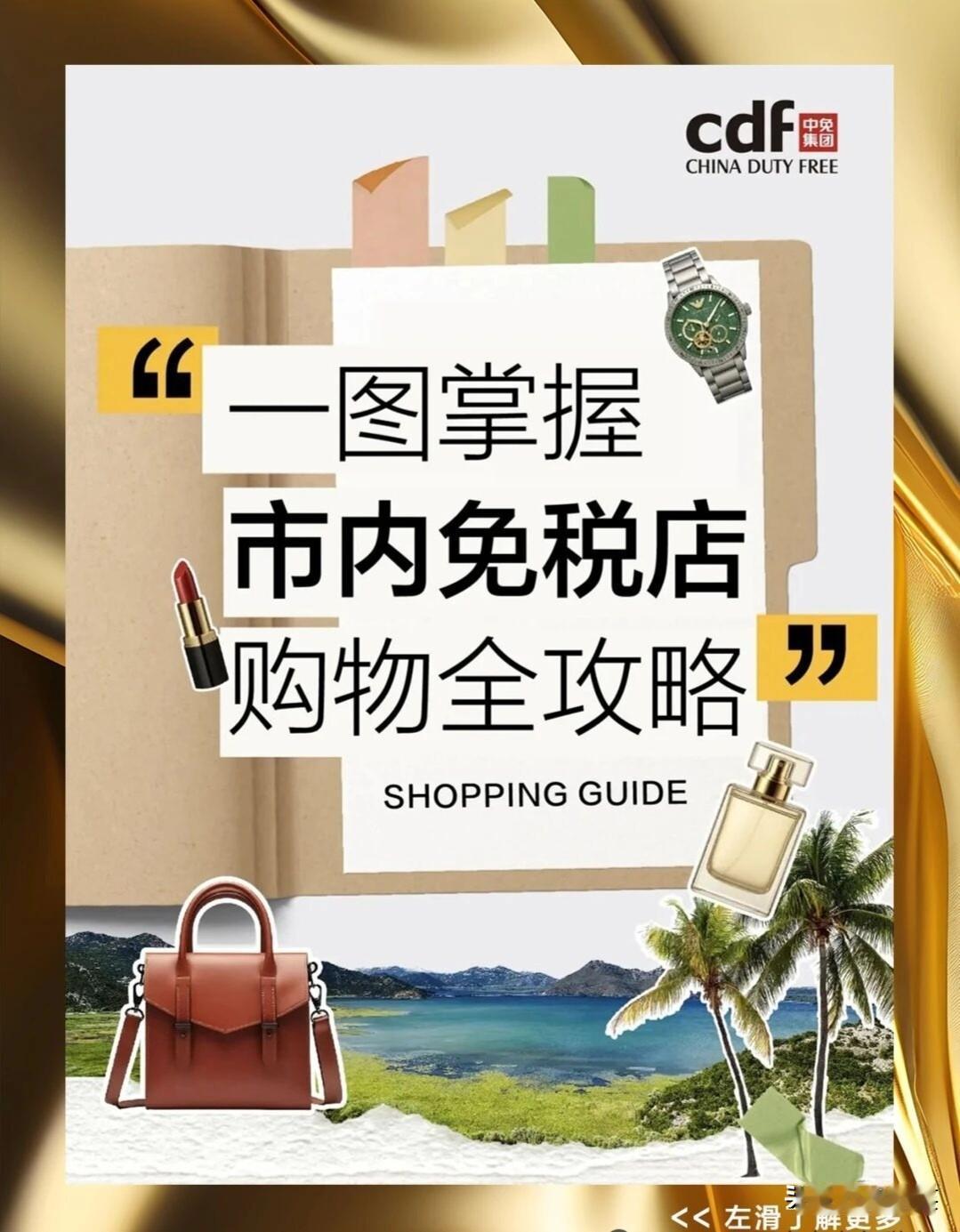 11月26日，西北首家市内免税店--西安市内免税店正式营业；购物全攻略来了…