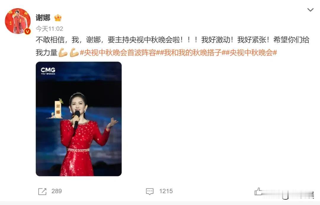 谢娜，惊喜发文！10月4日，谢娜在自己的社交平台激动发文，直言自己都不敢相信，