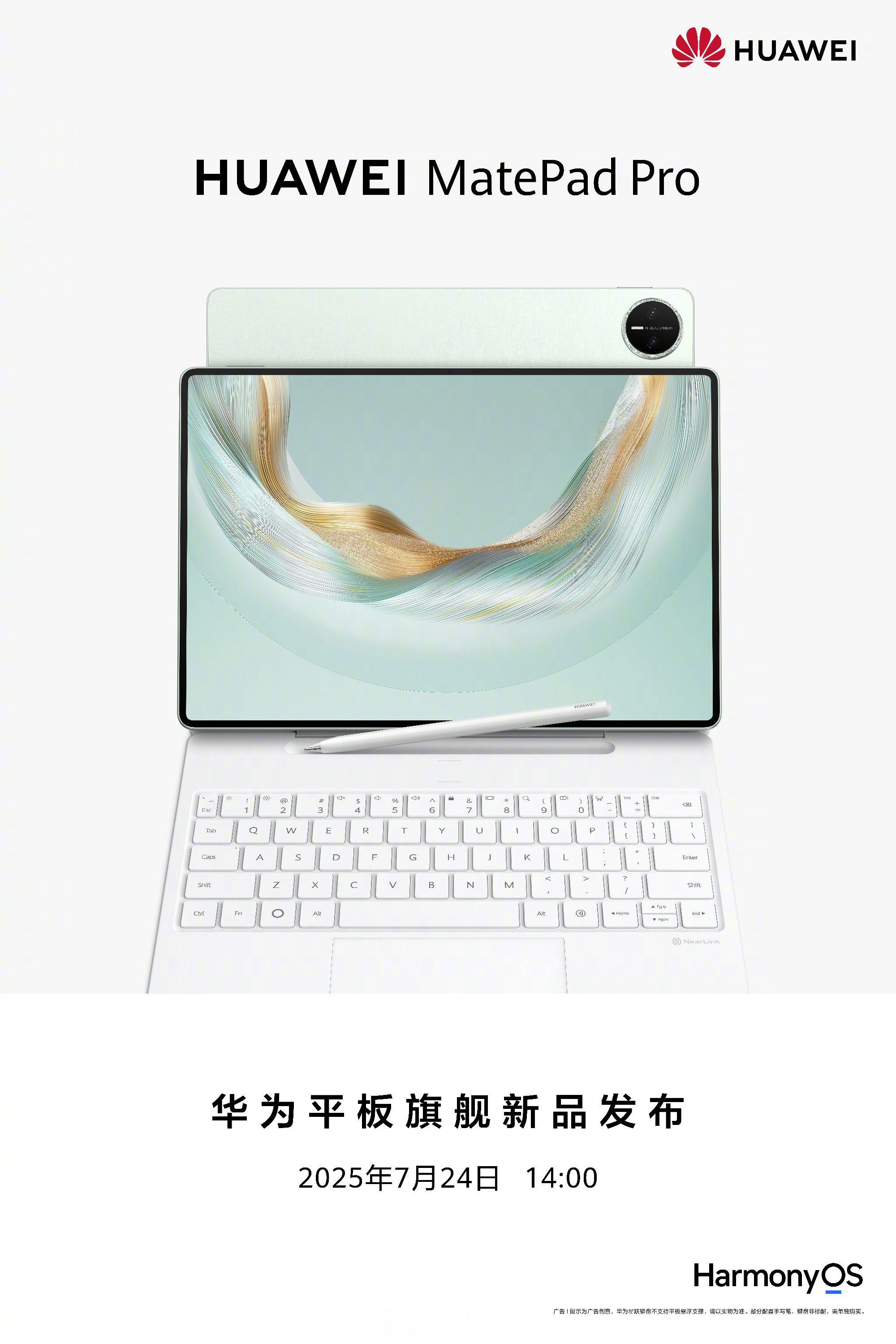 华为将在7月24日举行平板旗舰发布会，发布会主角将会是第一款出厂搭载鸿蒙