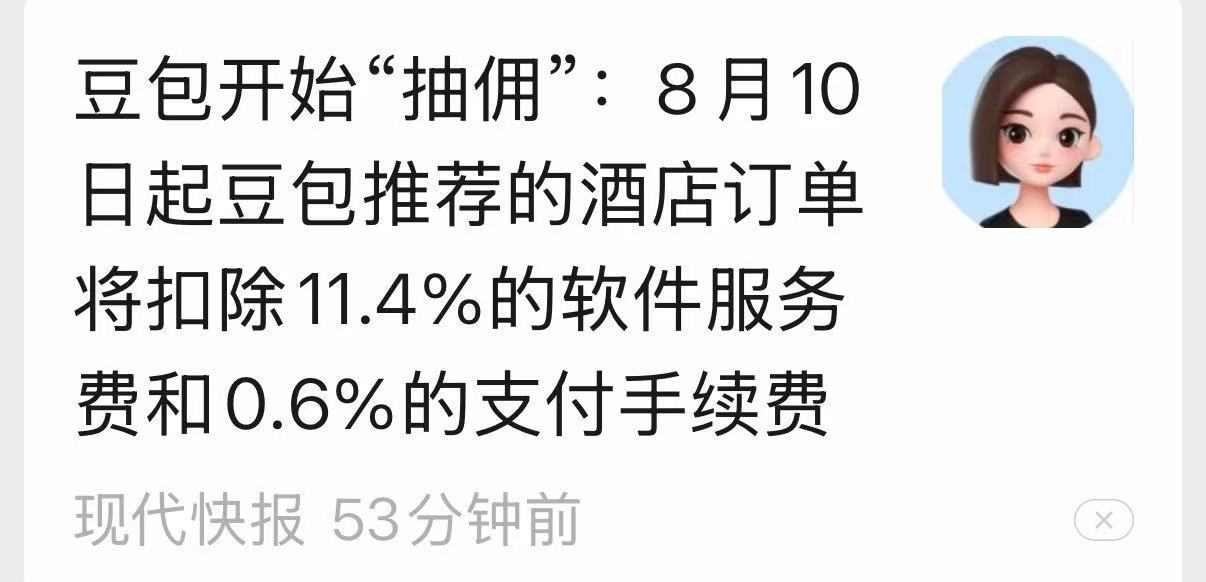 豆包带货，直接抽佣12%，互联网还是太会了。豆包