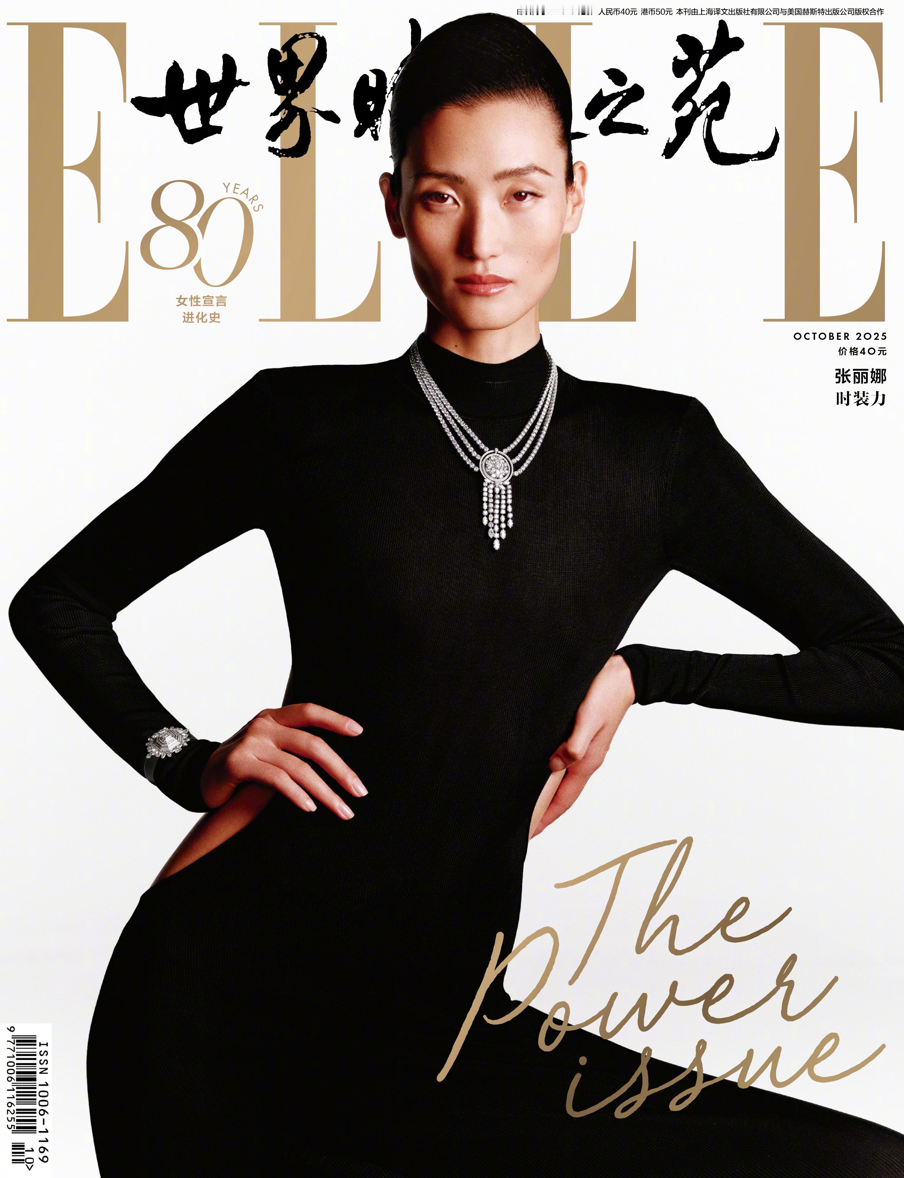 ELLE十月周年刊第二组封面，丽娜来咯～佩戴HarryWinsto