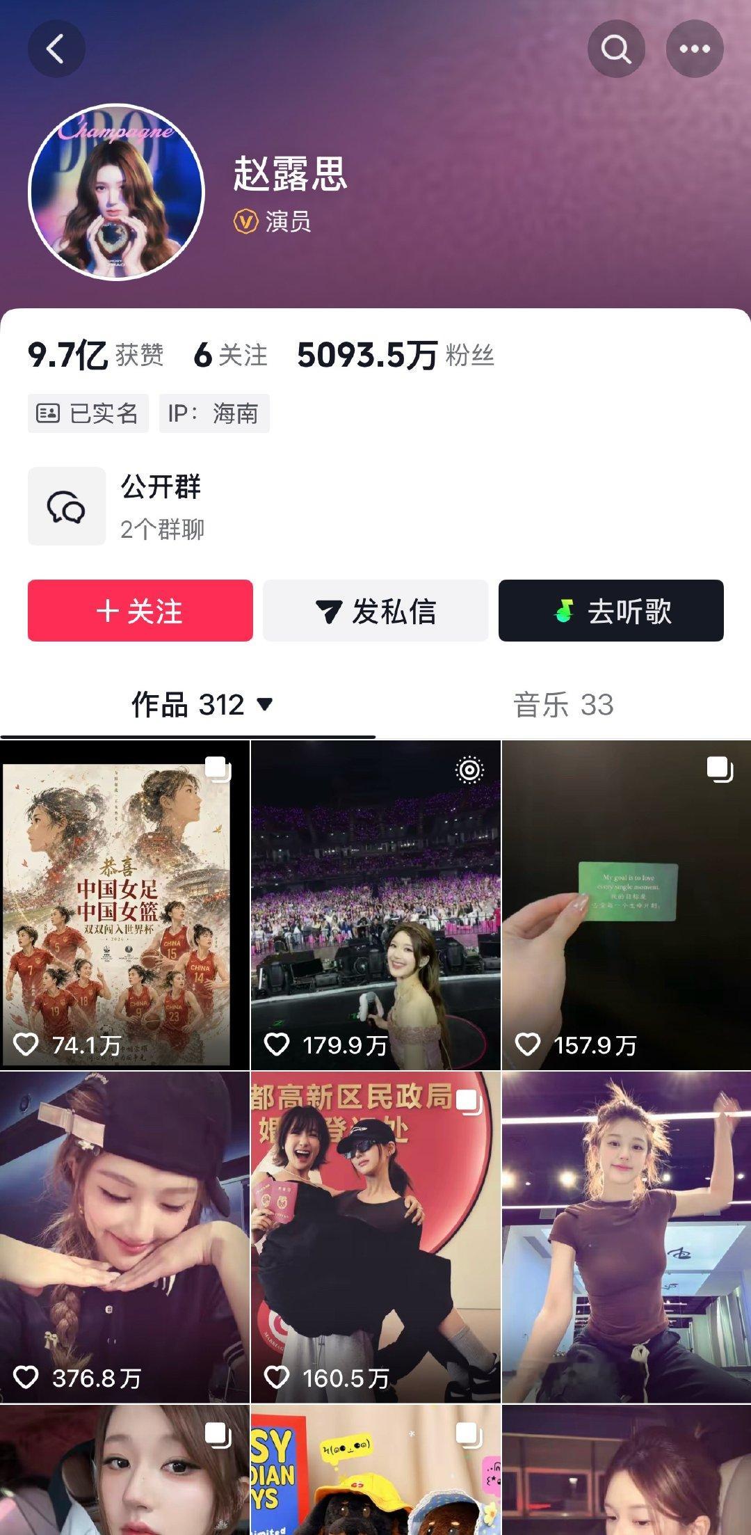 赵露思张凌赫抖音主页极致的反差