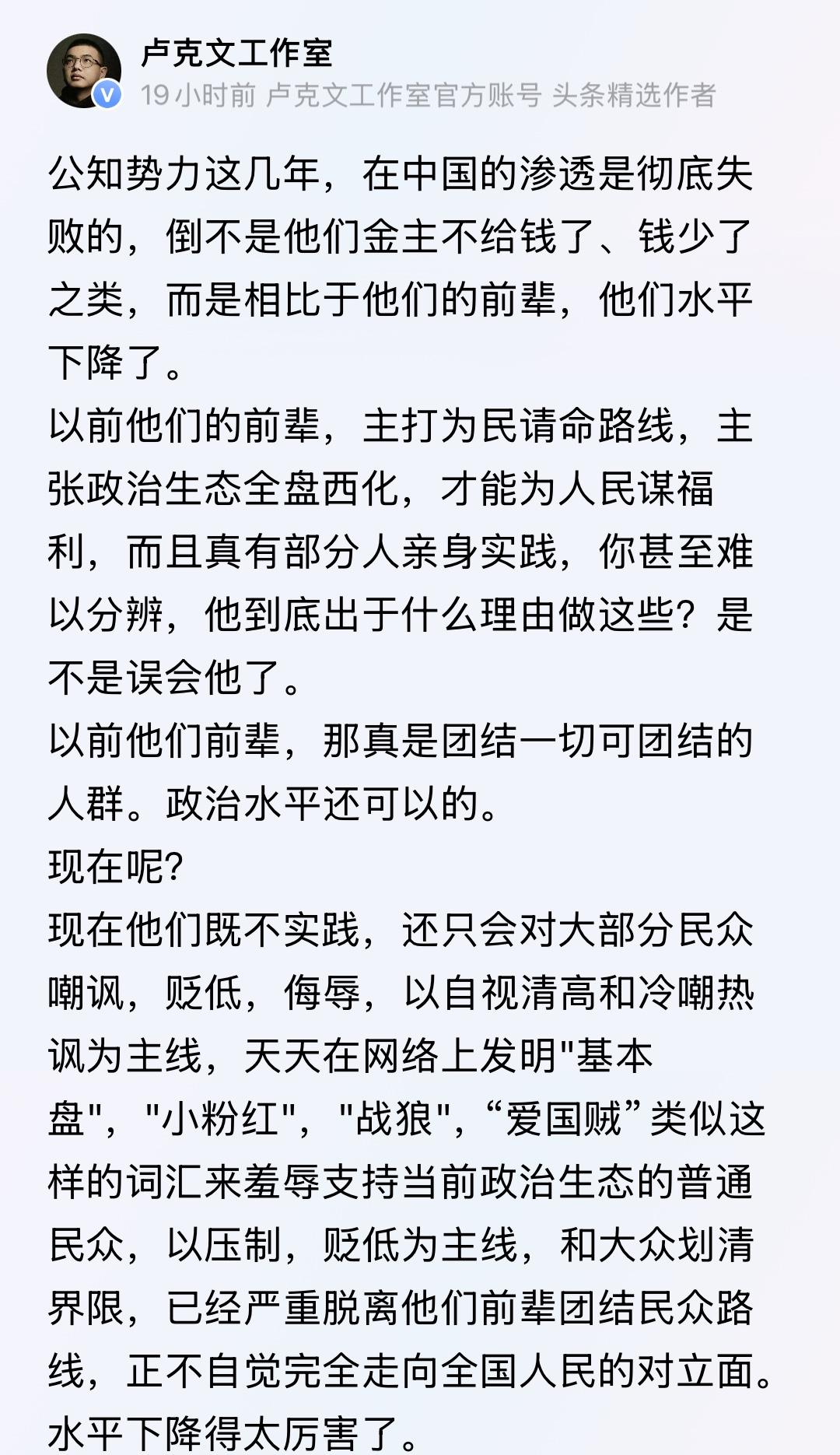 卢克文：公知这几年太失败了，主要原因不是钱的问题！！卢总认为，这几年，公知势力
