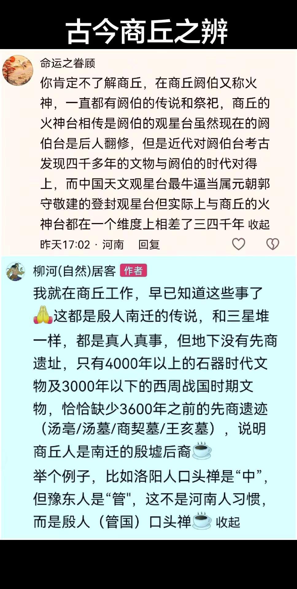 古今商丘之辨