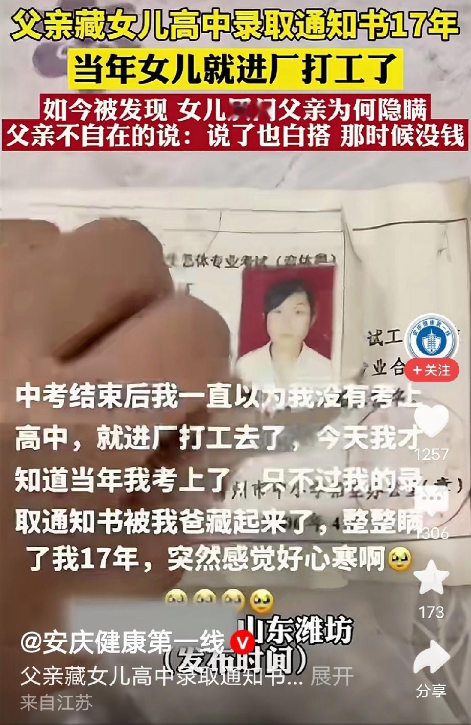 山东潍坊，女子参加中考后，久久等不到录取通知书，以为自己中考失利，带着无奈收拾行