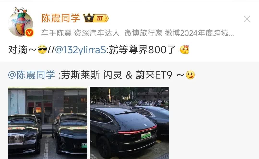 相比其他车评人，陈震还算是言行一致。当初高度赞扬蔚来ET9，网友：被充值了，