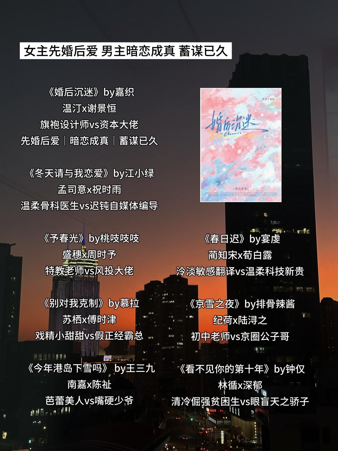 先婚后爱的慢热缱绻，暗恋成真的双向奔赴，所有的不期而遇，都是他蓄谋已久...