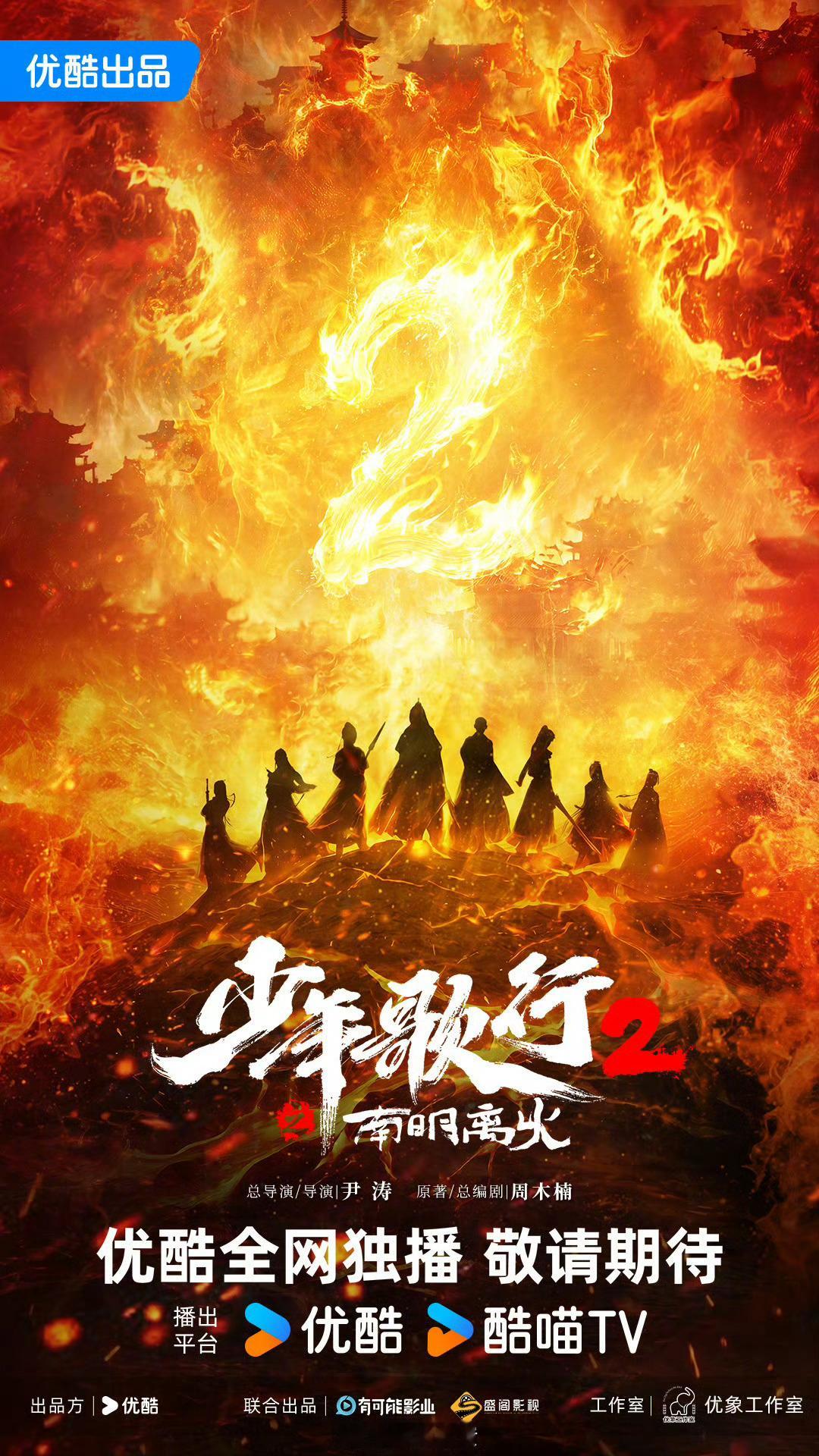 优酷官宣藏海传2等高分续作这下好了，开不起续作的尴尬了～基本上只期待四部开续集