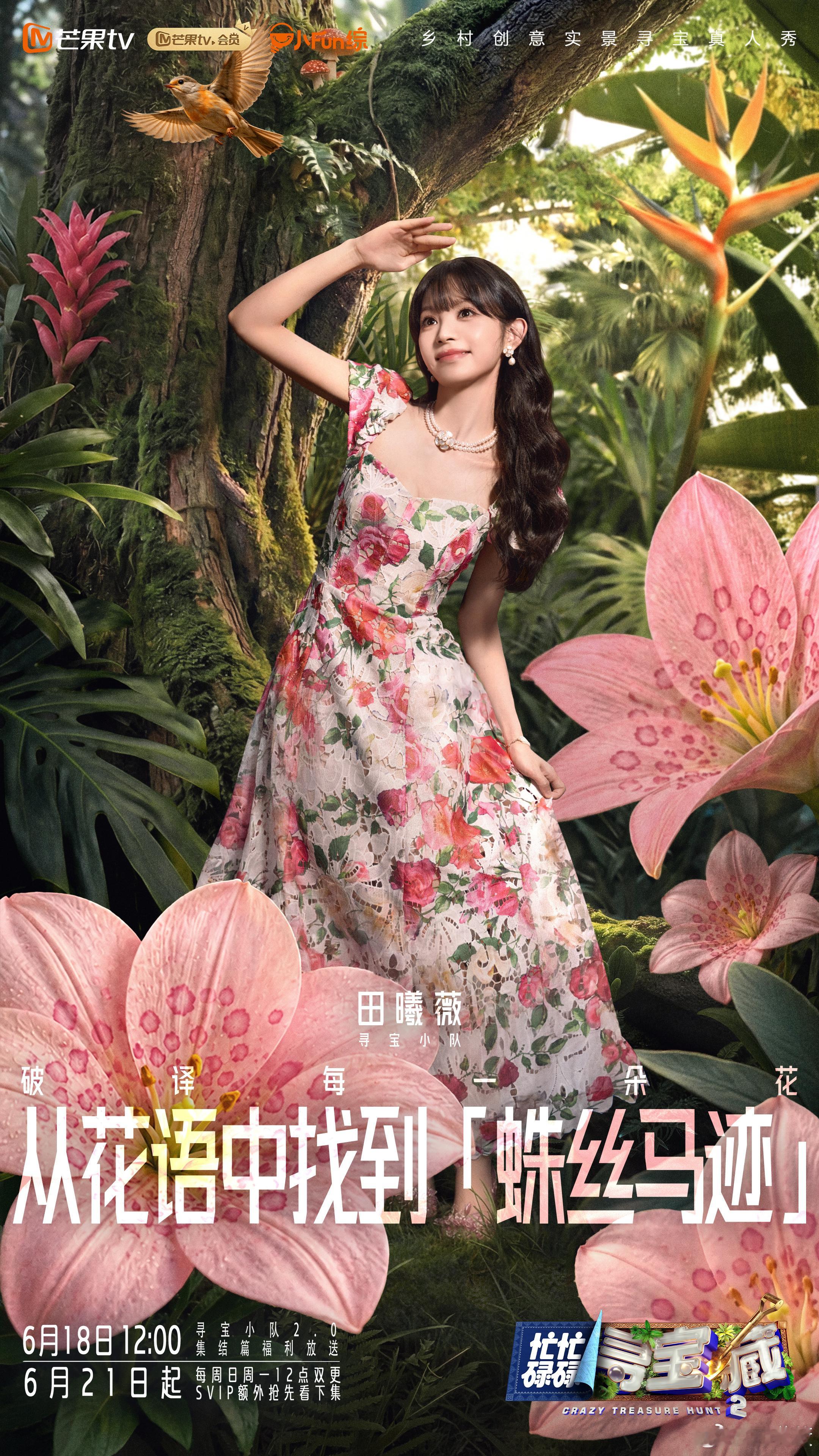 田曦薇不吃拍照角度压力一起来🥭《忙忙碌碌寻宝藏2》看绝美女神田曦薇吧🧡🍩