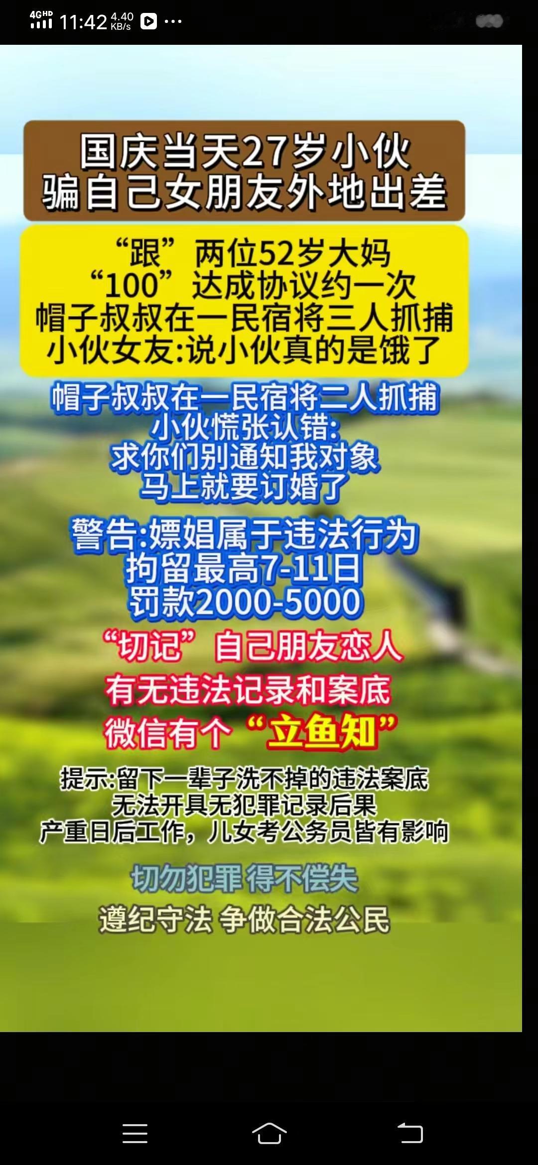 骗出差嫖两大妈国庆节这天，27岁小伙骗女朋友要去外地出差几天，女朋友没说什么，
