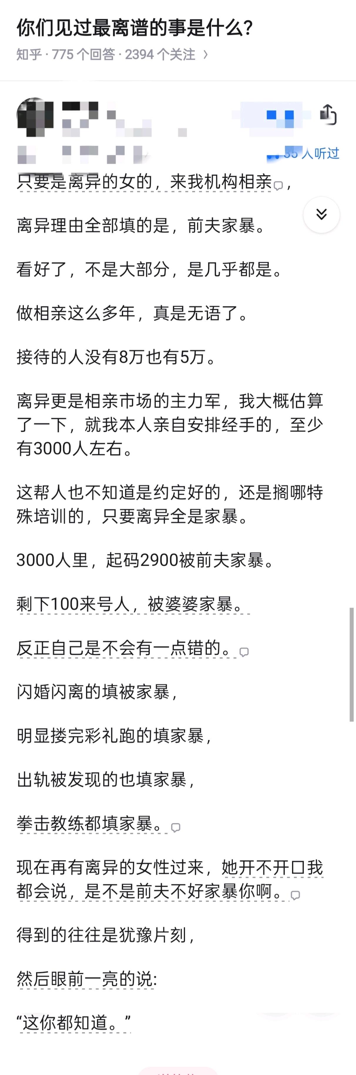 给我整笑了，几乎100%女人宣称被家暴离异。没脸看了，有点恶人先告状的味道了。要